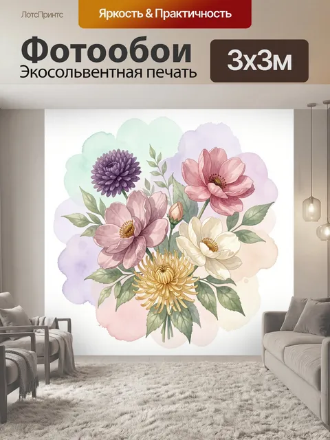 300 × 300 см · Экосольвентная печать