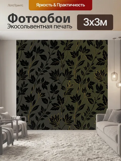 Фотообои Тёмные листья с золотыми прожилками