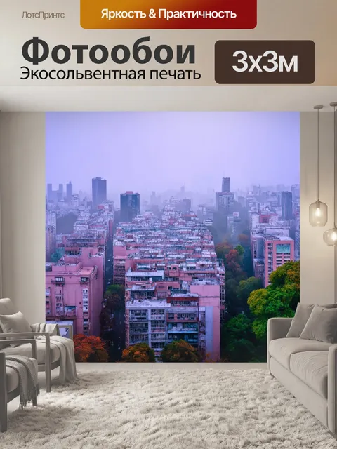 Фотообои туман в стиле поп-арт, изображение города в тумане, стилизованные здания и деревья