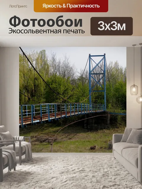 Фотообои Мост