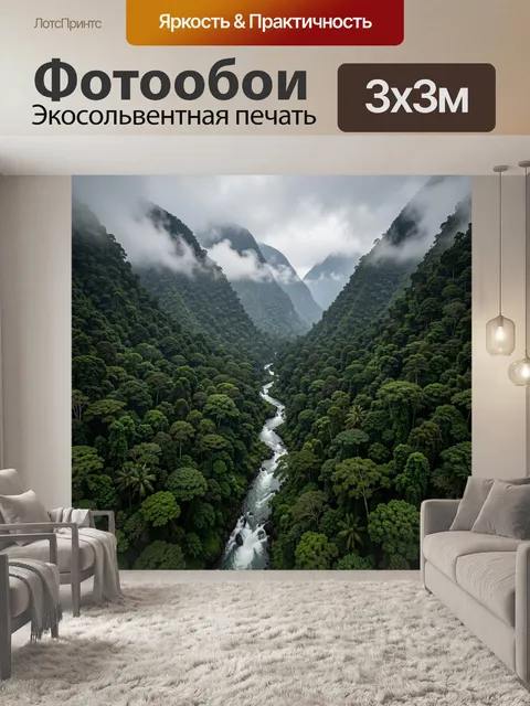 Фотообои Туманные горы и тропический лес
