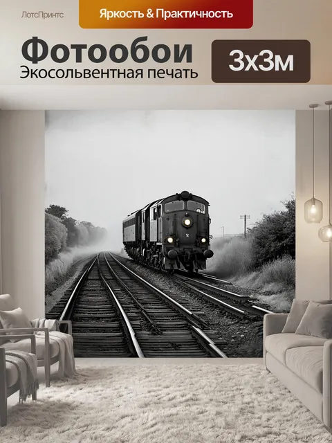 Фотообои старинный, ржавый локомотив, движущийся по извилистой железной дороге, сквозь туманную дымку, запечатленный…