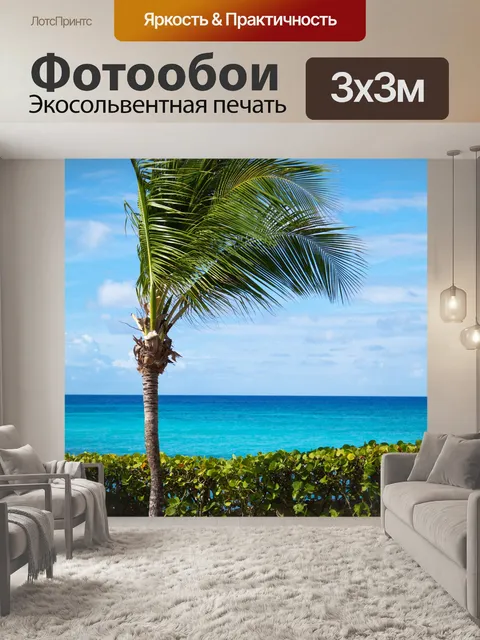 Фотообои пальмы на берегу