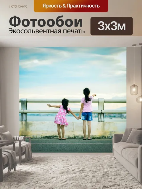 Фотообои Сестры