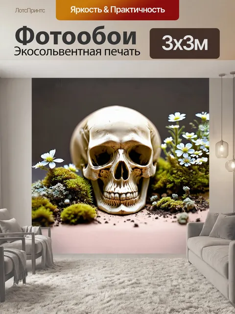 Фотообои внимание сосредоточено на черепе, в котором растут живые растения: мхи, лишайники и цветы