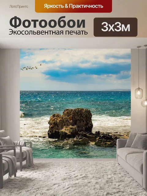 Фотообои Море