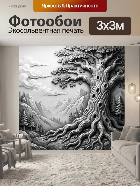 Фотообои Сказочное дерево в горах
