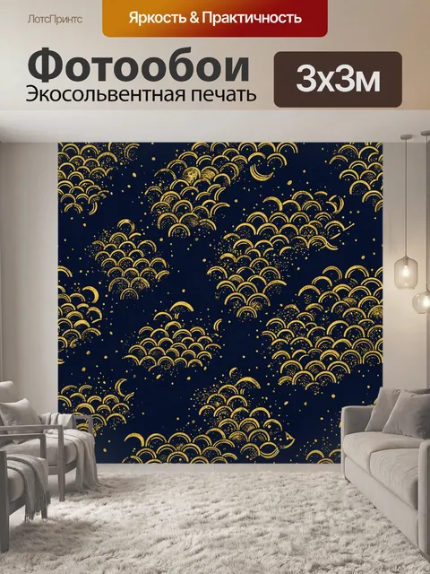 Фотообои Золотые волны и дождь звезд