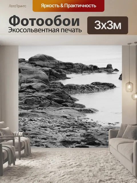 Фотообои Скалы у моря