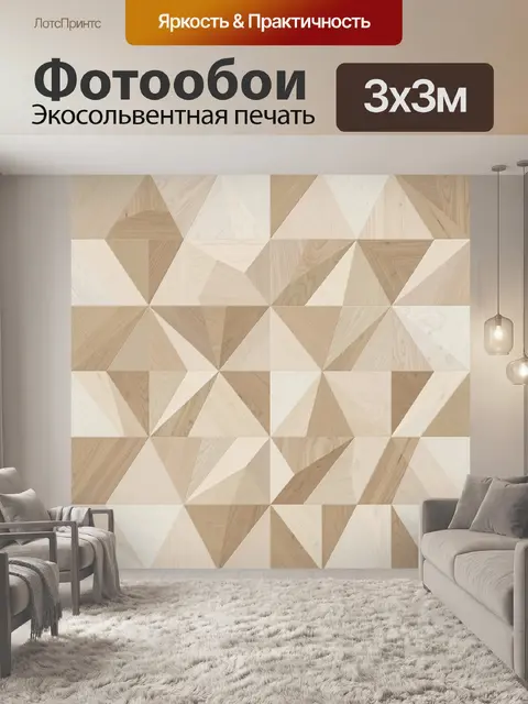 Фотообои Геометрический орнамент из дерева