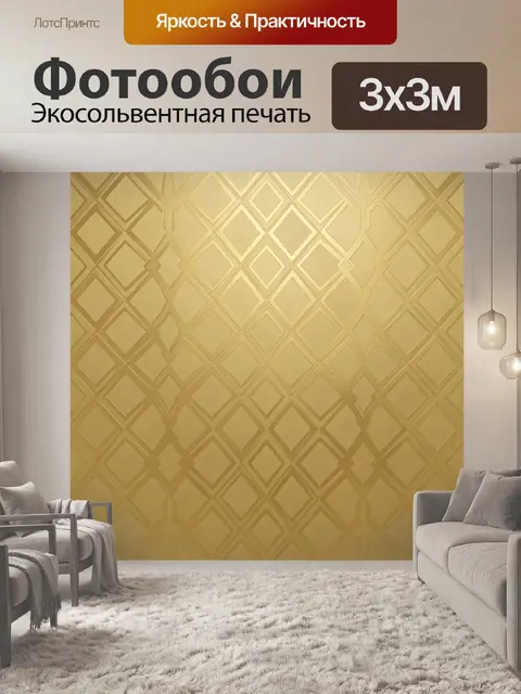Фотообои Золотой геометрический орнамент