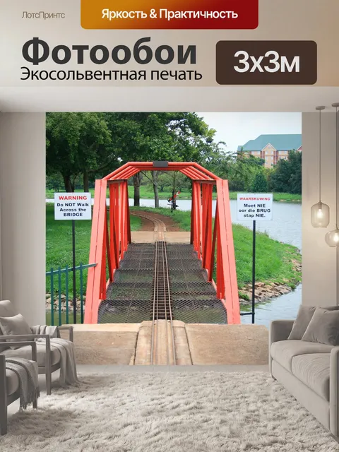 Фотообои модель поезда мост 2