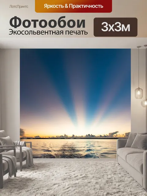 Фотообои Пейзаж