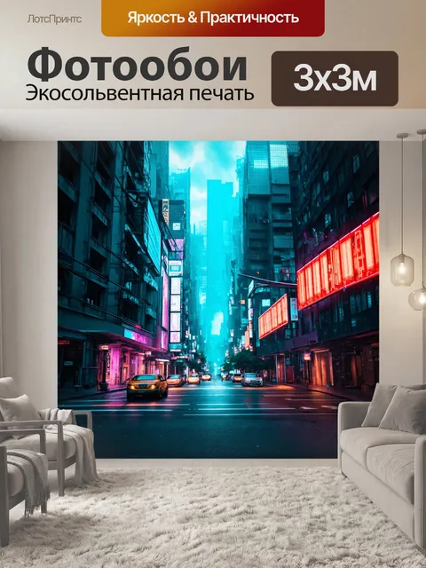 Фотообои город в стиле киберпанк, угрюмые улицы и контрастирующие яркие технологии