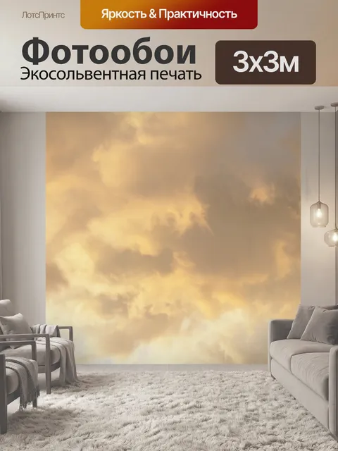 Фотообои Облака