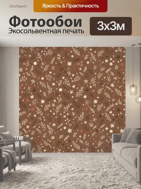 Фотообои Полевые цветы и ветви