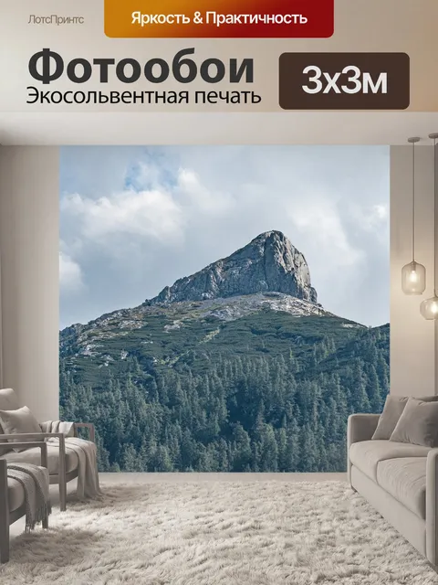Фотообои Горы