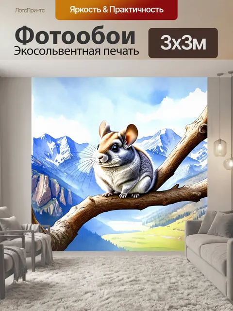 Фотообои шиншилла сидит на ветке высоко в горах
