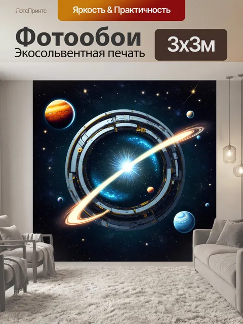 Фотообои космос в стиле плоский