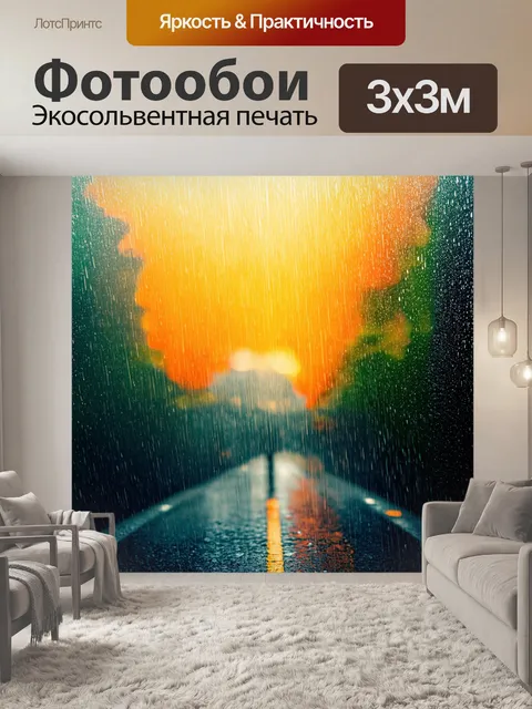 Фотообои дождь в стиле минимализм