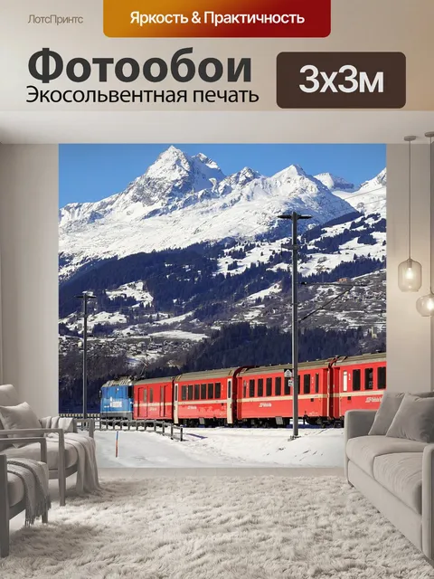 Фотообои Горы