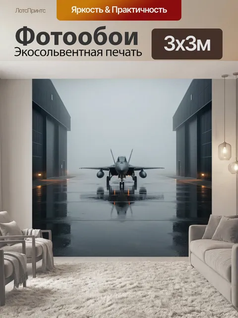 Фотообои Военный истребитель в тумане