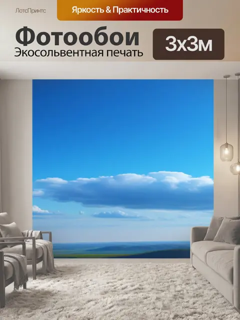 Фотообои фото пейзаж с небом минимал