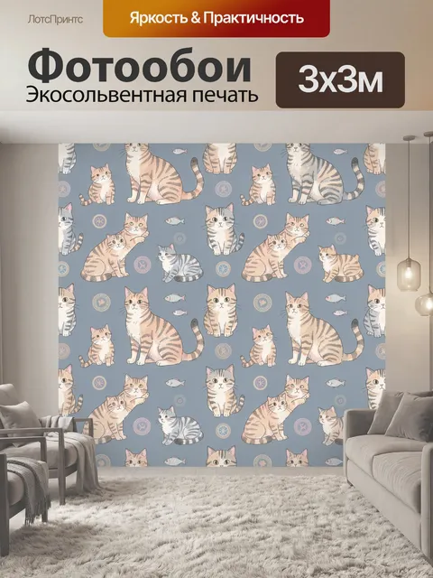 Фотообои Полосатые коты и рыбки