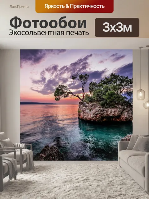 Фотообои Море