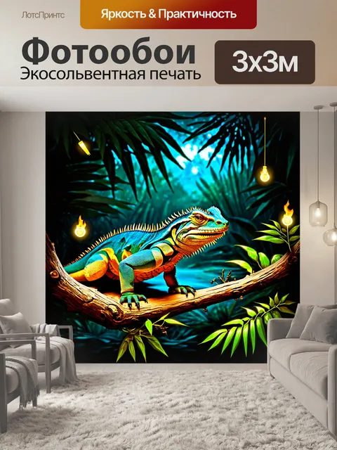 Фотообои ночь в тропическом лесу, где игуана ползет по ветке, а вокруг сверкают светлячки