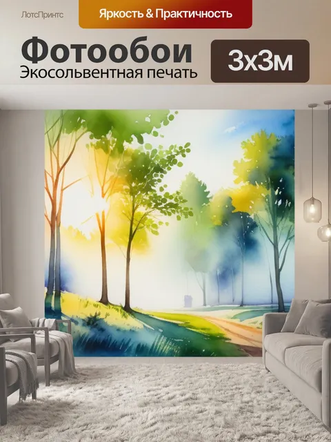 Фотообои пейзаж с деревьями акварелью