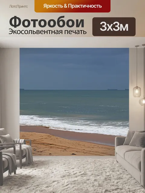 Фотообои Индийский океан с серым небом