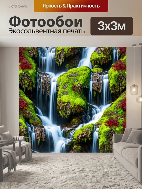 Фотообои пейзаж в стиле узоров: шумные водопады, омытые узорами камней и мхов, создающих живую симфонию звуков