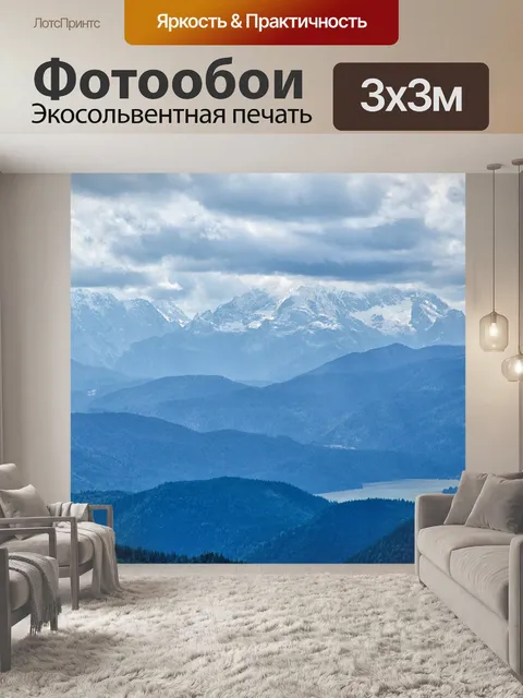 Фотообои Гора