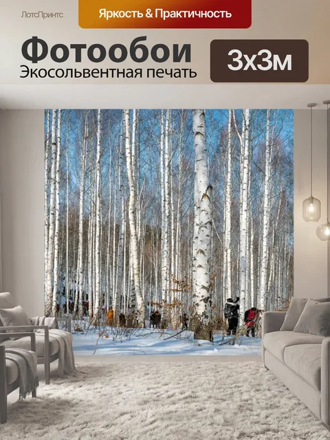 Фотообои Береза