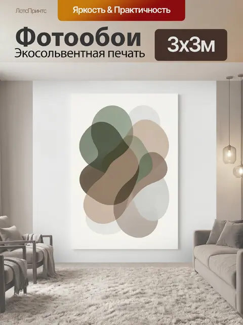 Фотообои Абстрактные мягкие формы