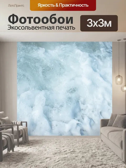 Фотообои Море