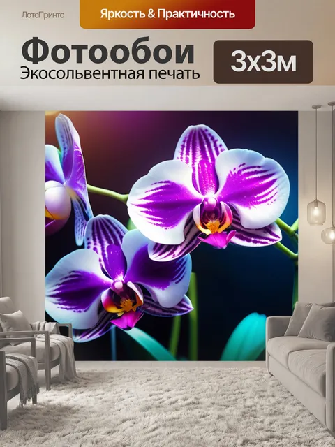Фотообои с орхидеями