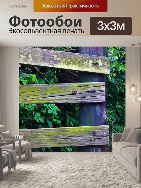 Фотообои мох на нарах деревянного забора