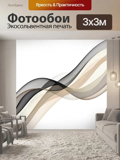 Фотообои Абстрактные плавные волны