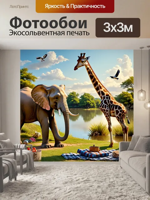 Фотообои слон и жираф, наслаждающиеся природой у озера, с прогулочными какими-то предметами и пением птиц вокруг