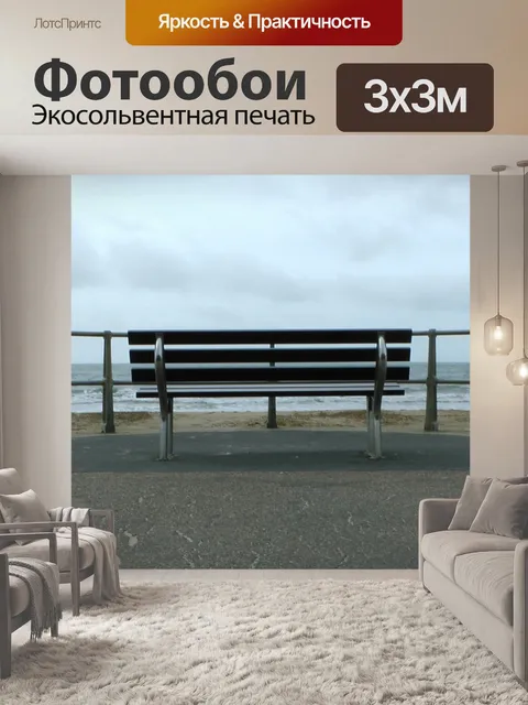 Фотообои Вид на море Отдых