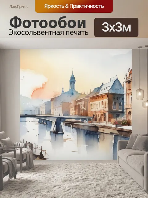 Фотообои пейзаж город