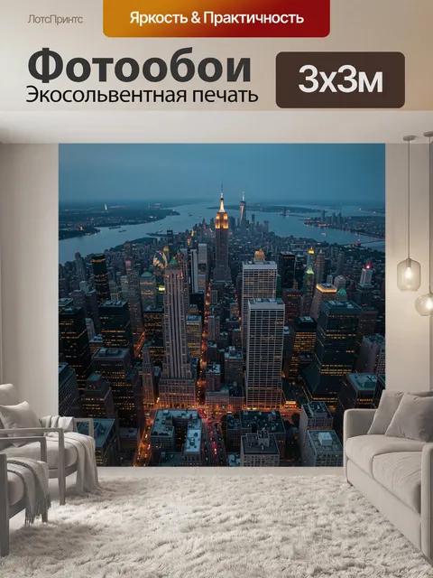 Фотообои Ночной Манхэттен с видом сверху