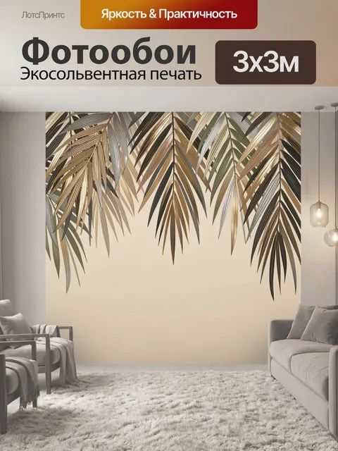 Фотообои Тропические пальмовые листья