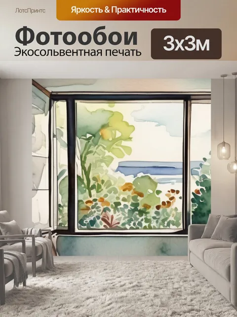 Фотообои вид с окна