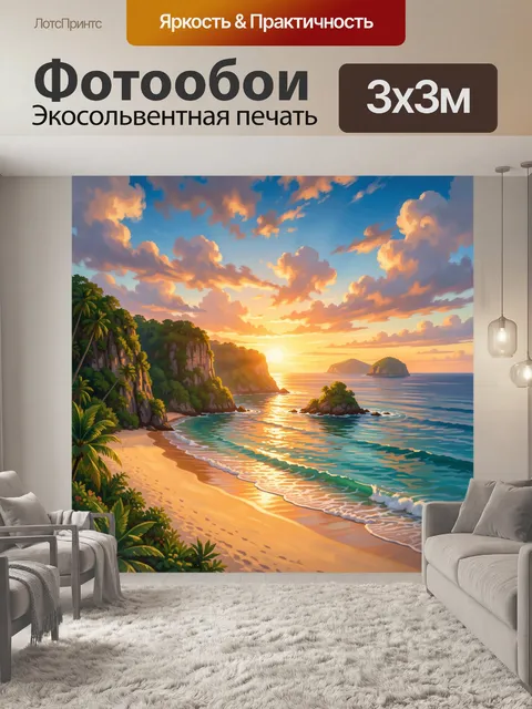 Фотообои Тропический закат над бухтой
