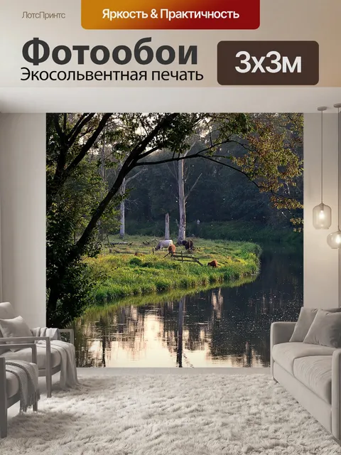 Фотообои Деревья