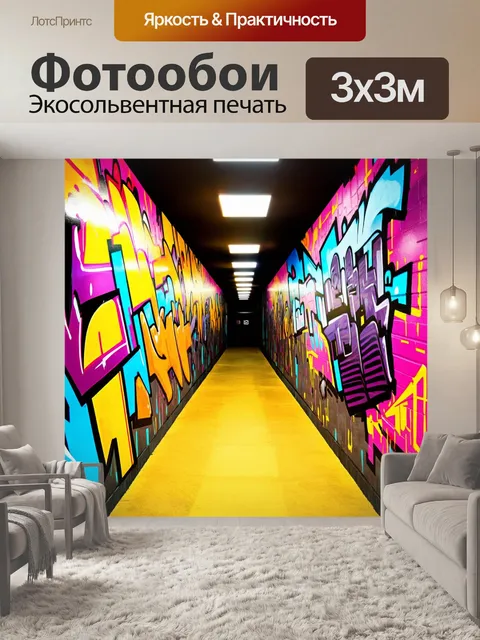 Фотообои динамичная графика с абстрактными формами, выполненная в стиле граффити
