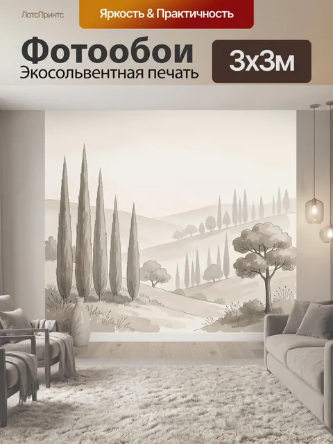 Фотообои Туманный средиземноморский пейзаж